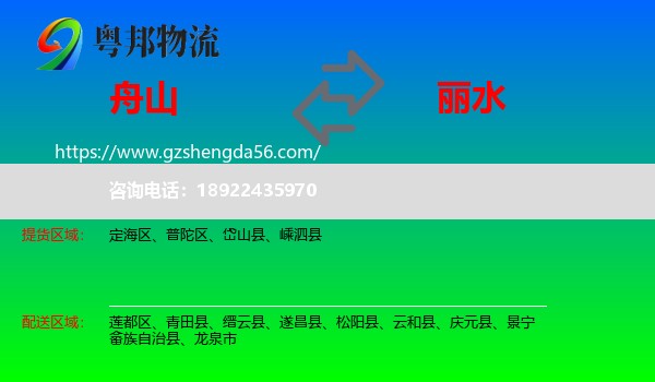 舟山到丽水物流