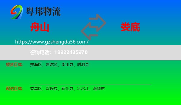 舟山到娄底物流