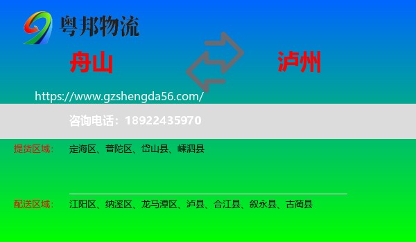 舟山到泸州物流