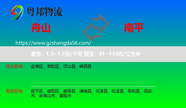 舟山到南平物流