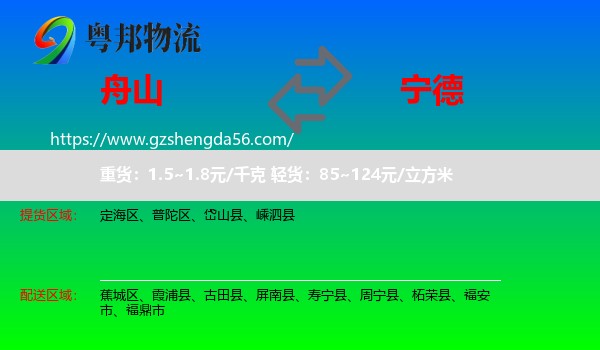 舟山到宁德物流
