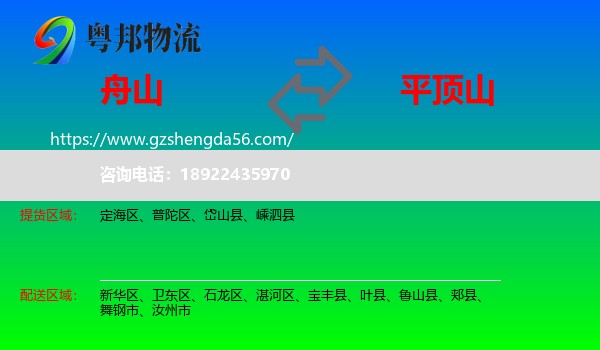 舟山到平顶山物流