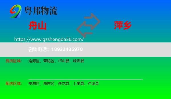 舟山到萍乡物流