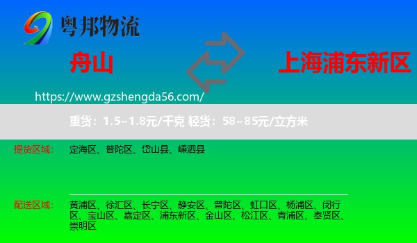 舟山到浦东新区物流