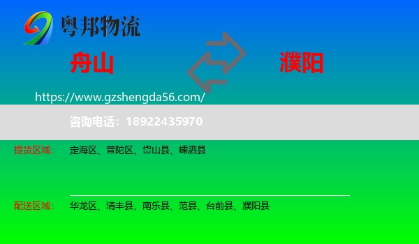 舟山到濮阳物流