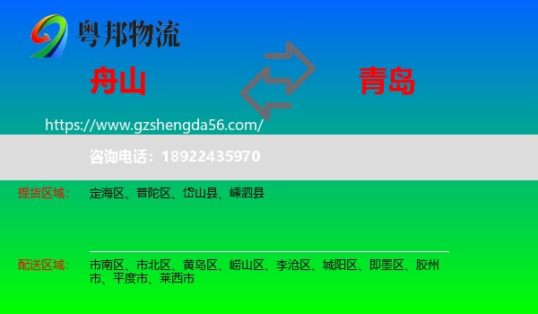 舟山到青岛物流