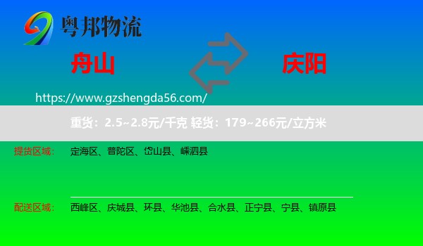舟山到庆阳物流