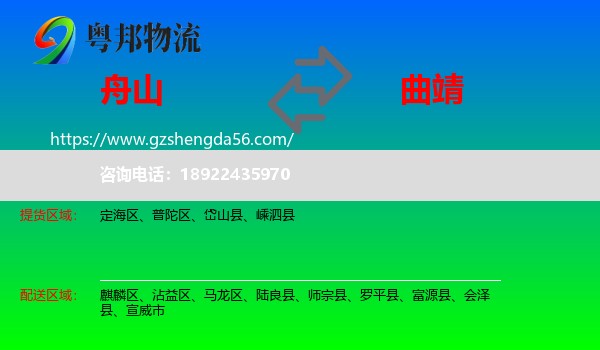 舟山到曲靖物流