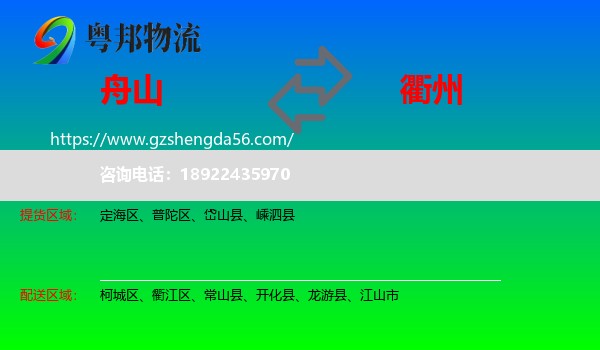 舟山到衢州物流