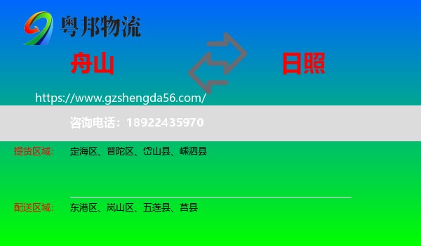 舟山到日照物流