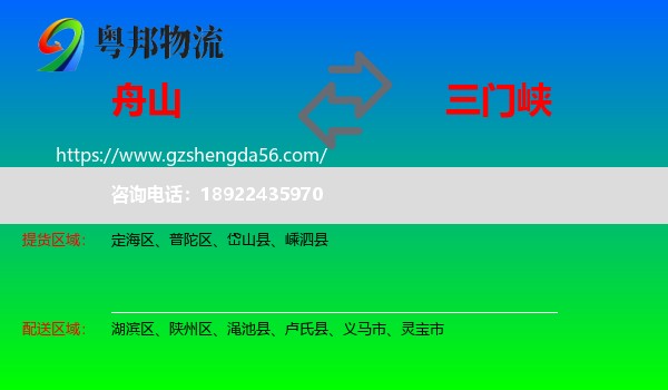 舟山到三门峡物流