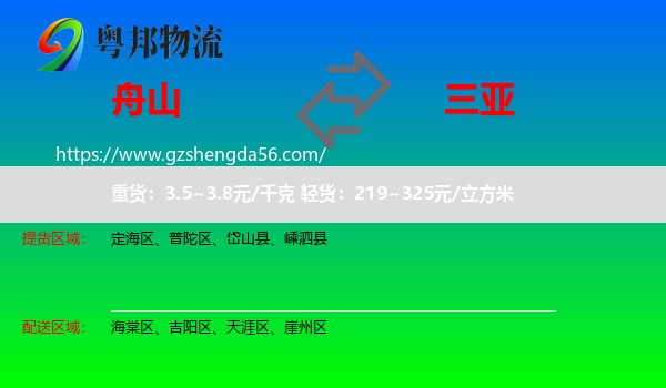 舟山到三亚物流