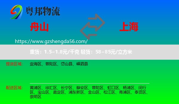 舟山到上海专线