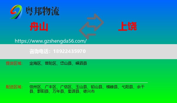 舟山到上饶物流