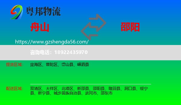 舟山到邵阳物流