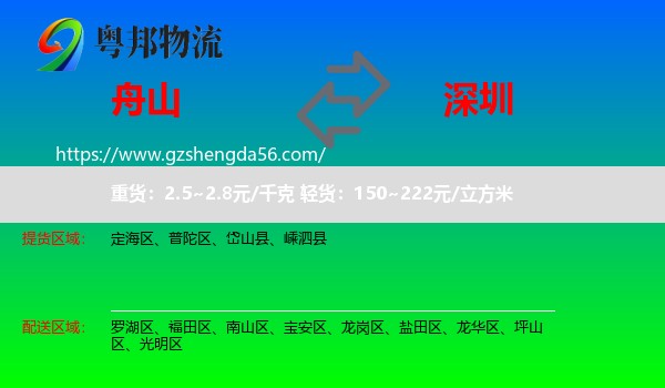 舟山到深圳物流