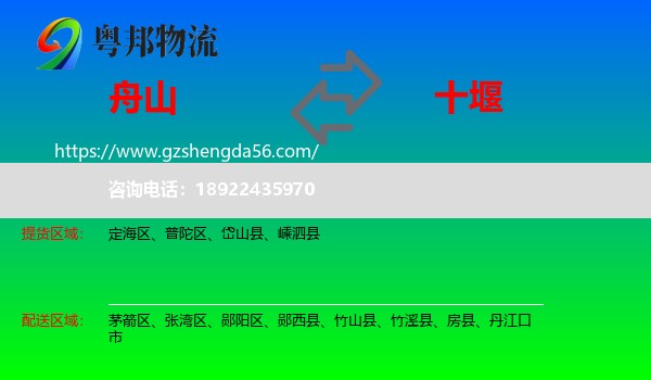 舟山到十堰物流