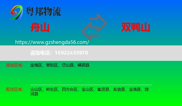 舟山到双鸭山物流