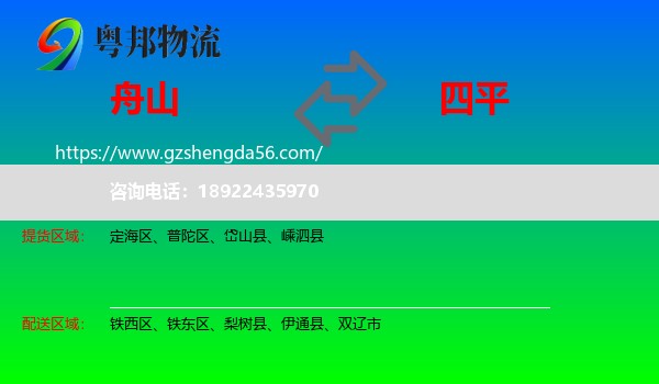 舟山到四平物流