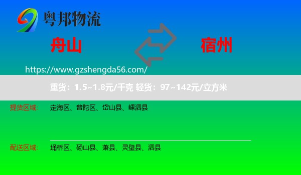 舟山到宿州物流