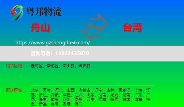 舟山到台湾专线