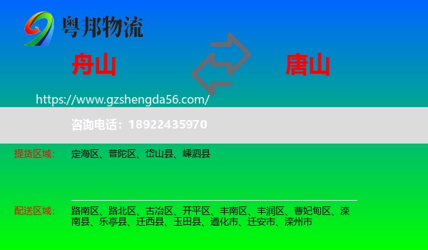 舟山到唐山物流
