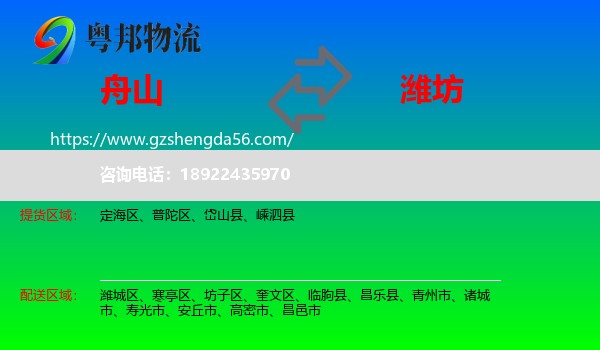 舟山到潍坊物流