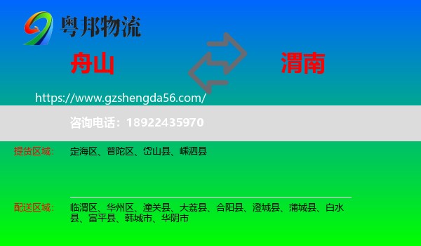舟山到渭南物流
