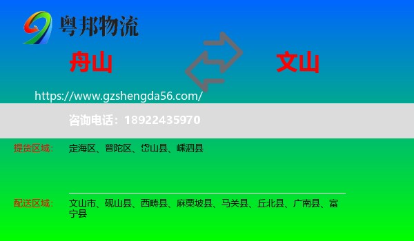 舟山到文山物流
