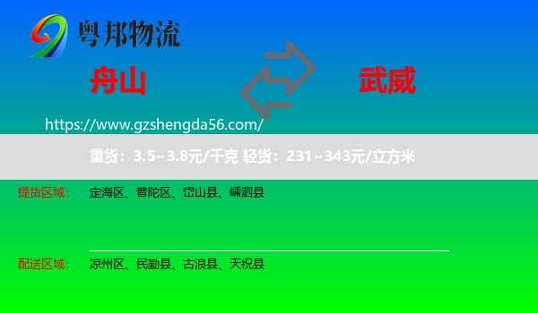 舟山到武威物流