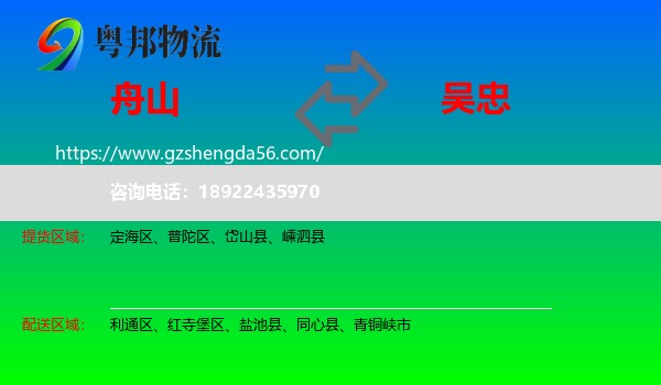 舟山到吴忠物流