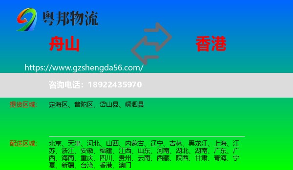 舟山到香港专线
