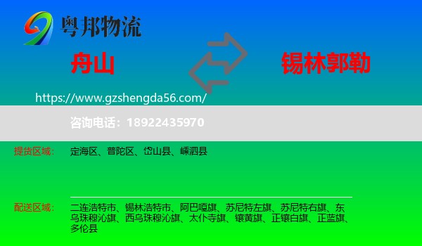 舟山到锡林郭勒物流