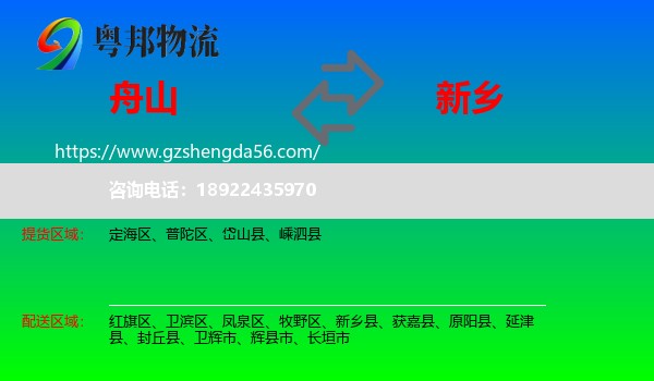 舟山到新乡物流