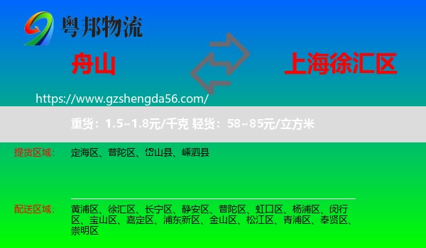 舟山到徐汇区物流