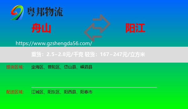 舟山到阳江物流
