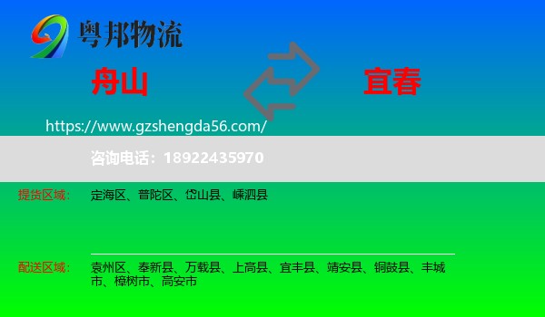 舟山到宜春物流