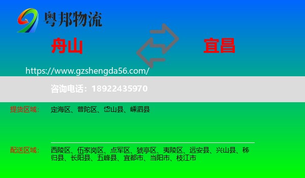 舟山到宜昌物流