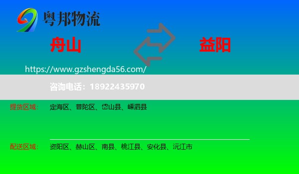舟山到益阳物流