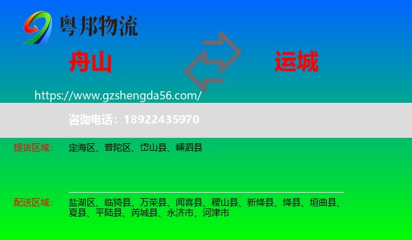 舟山到运城物流