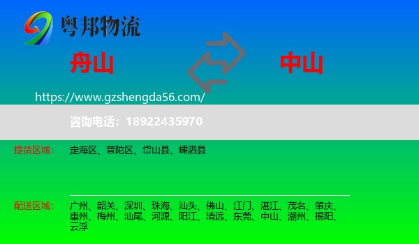舟山到中山物流