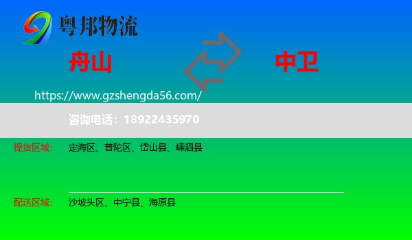 舟山到中卫物流