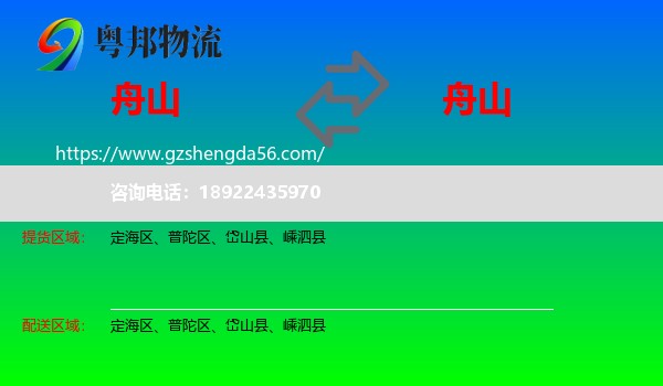 舟山到舟山物流