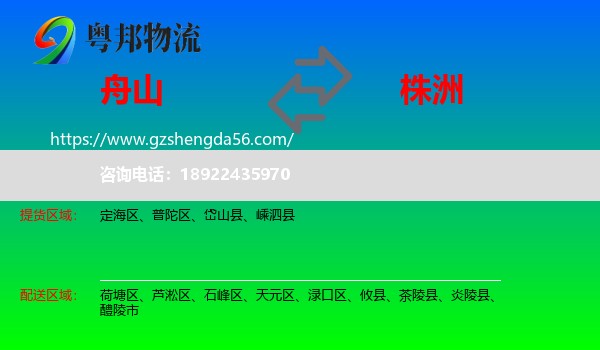 舟山到株洲物流