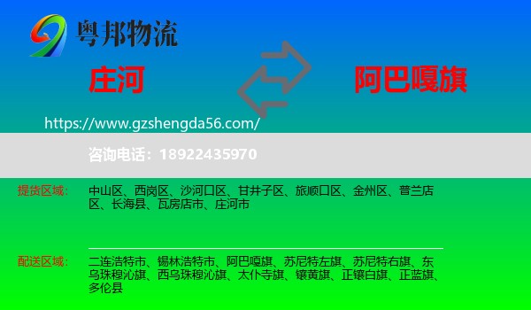 庄河市到阿巴嘎旗物流专线