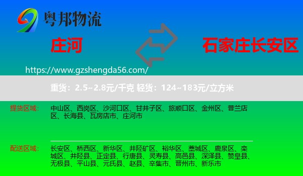 庄河市到长安区物流专线