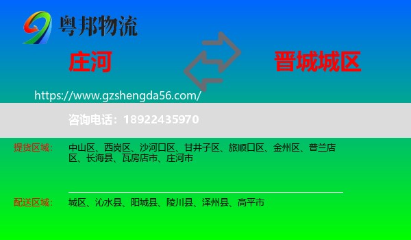 庄河市到城区物流专线