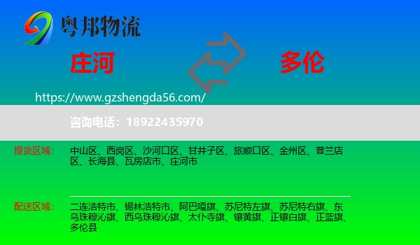 庄河市到多伦县物流专线