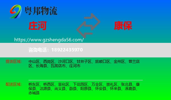 庄河市到康保县物流专线