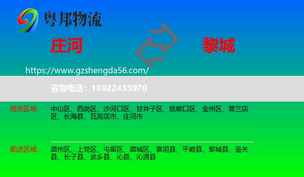 庄河市到黎城县物流专线